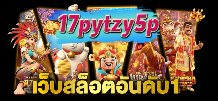 17pytzy5p.com